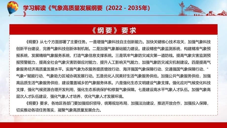 图文培训讲座2022年《气象高质量发展纲要（2022－2035年）》内容完整讲解讲授PPT课件_第5页