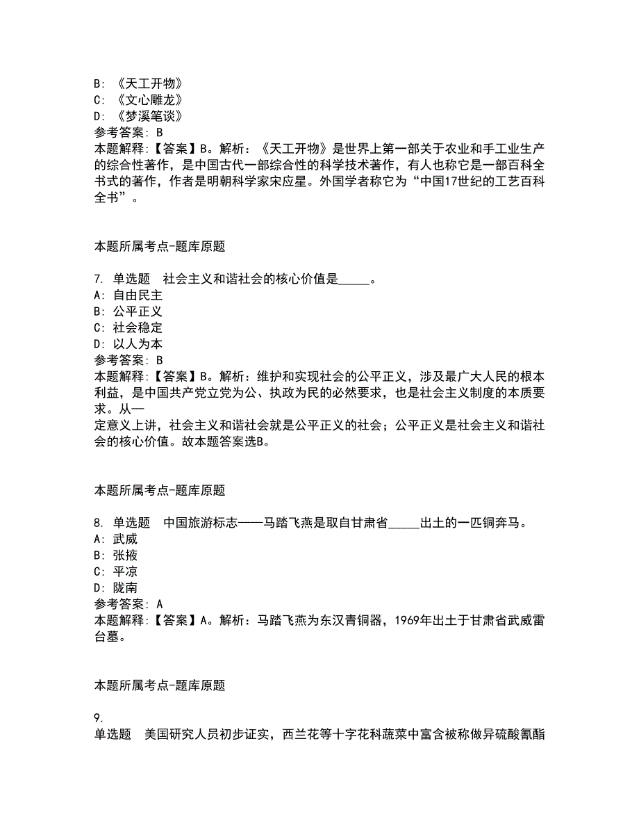 2022年江苏南京市栖霞区档案局(区档案馆)补充招考聘用强化练习卷2_第3页