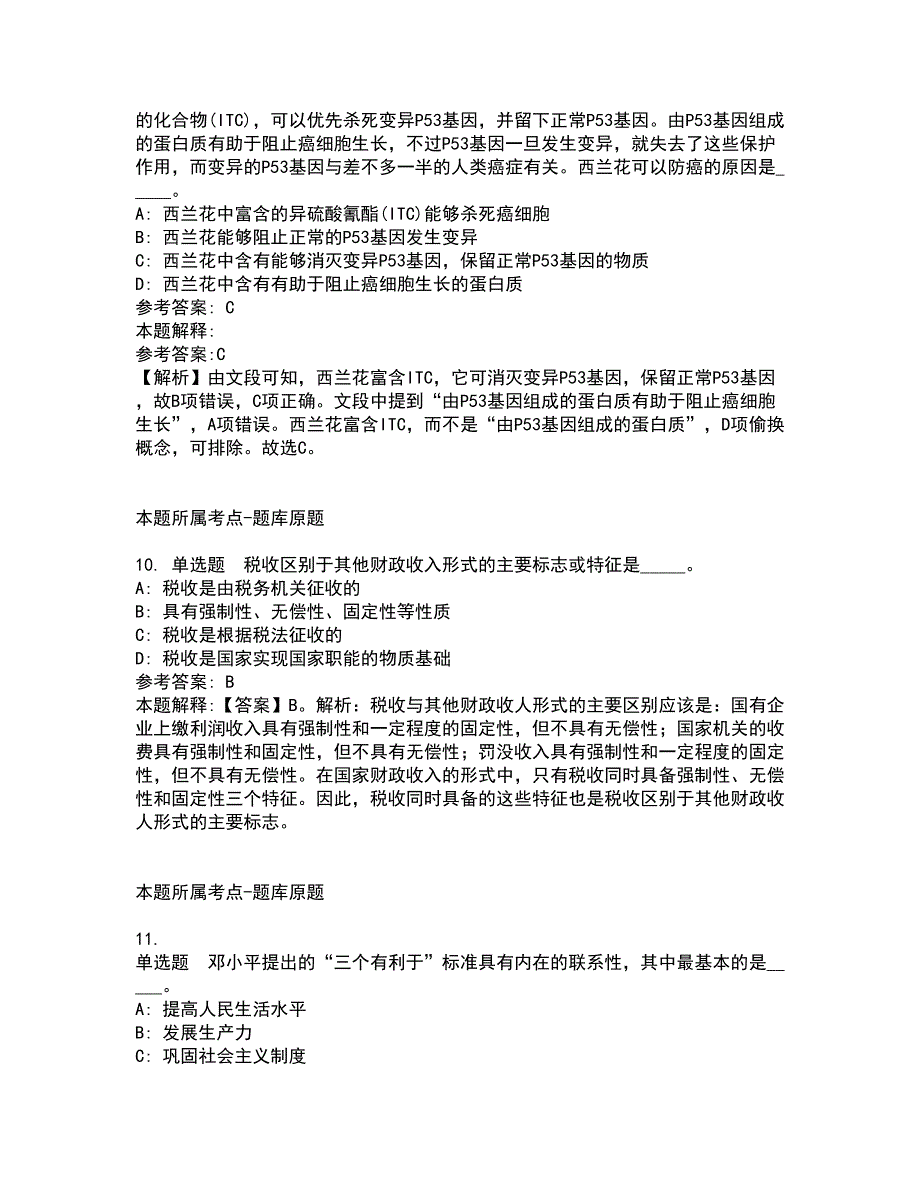 2022年江苏南京市栖霞区档案局(区档案馆)补充招考聘用强化练习卷2_第4页