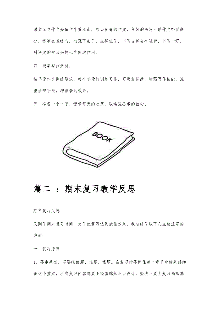 期末复习反思期末复习反思精选八篇_第2页