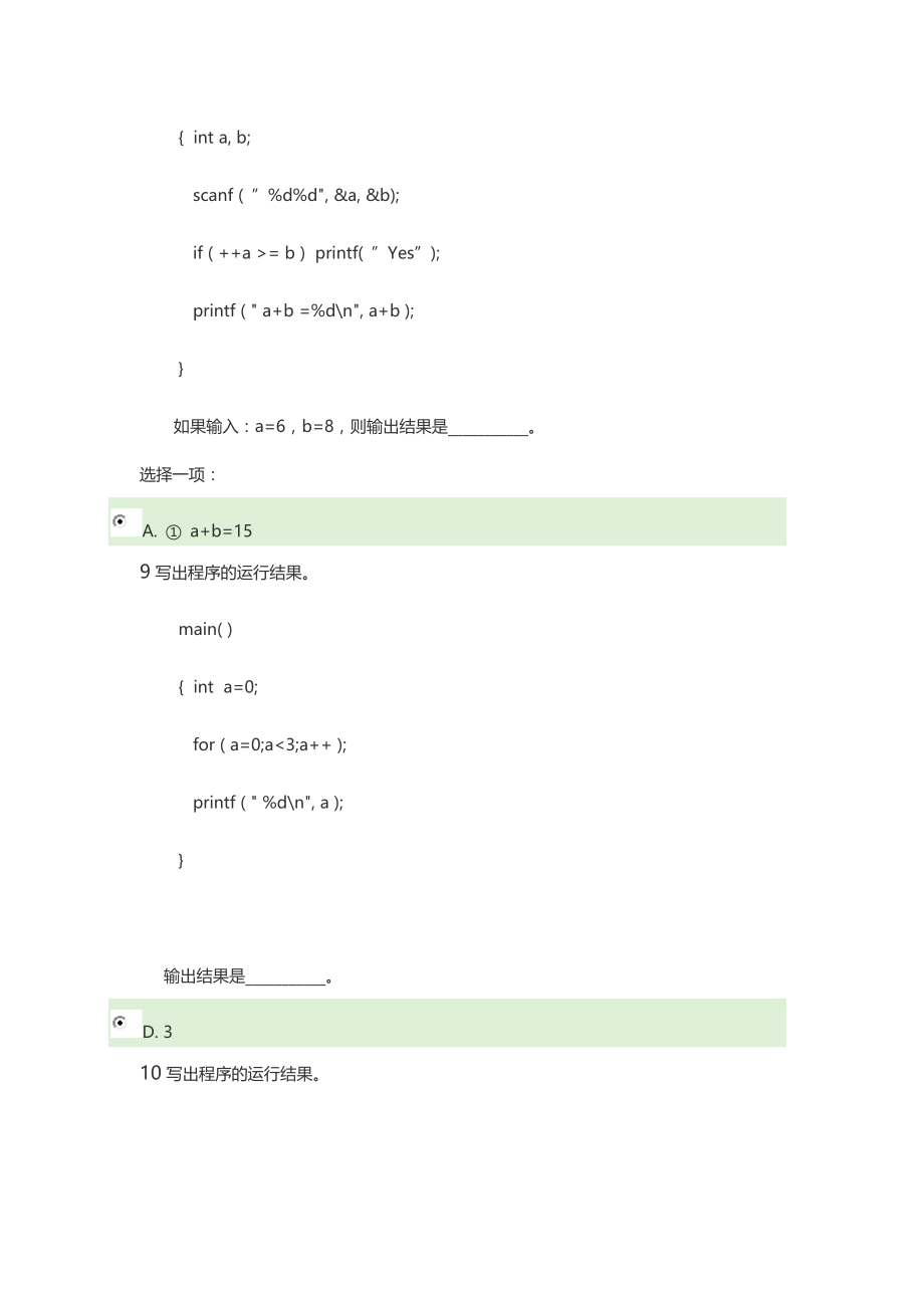 xx年国开电大《程序设计基础》形考任务二含答案_第2页