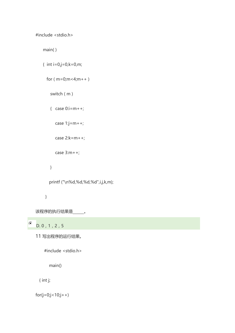 xx年国开电大《程序设计基础》形考任务二含答案_第3页