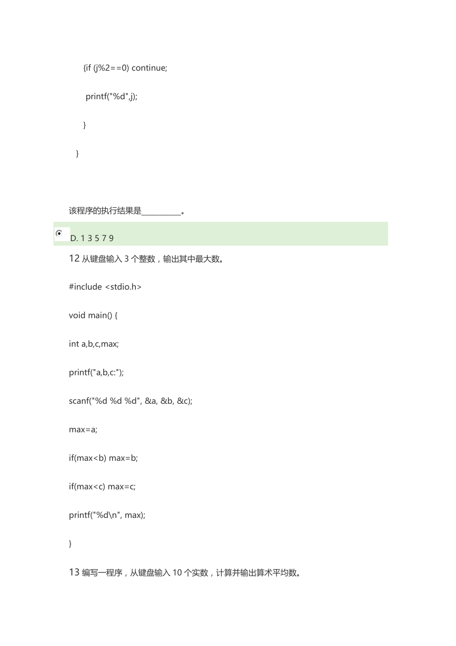 xx年国开电大《程序设计基础》形考任务二含答案_第4页