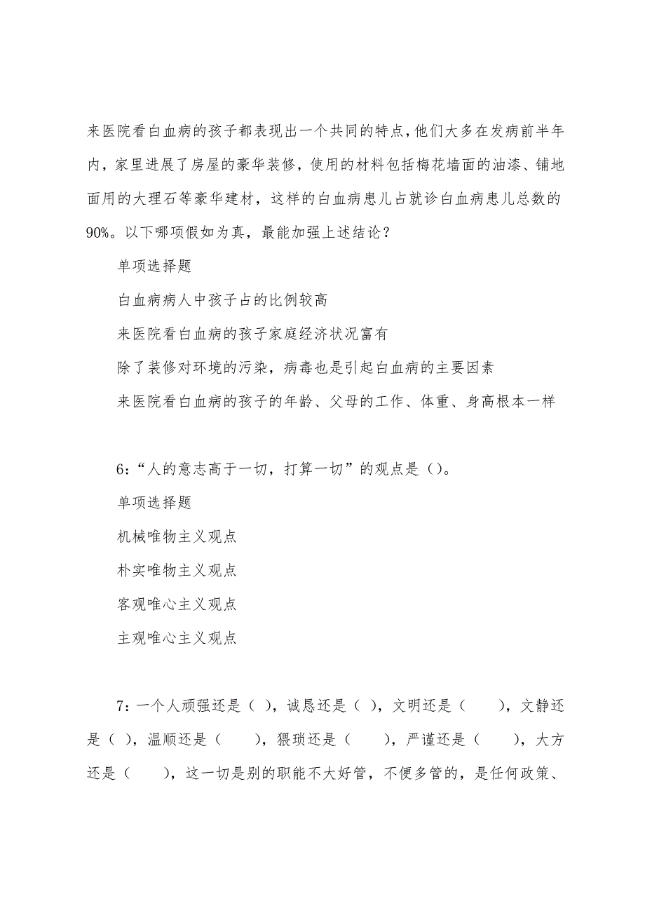 焉耆事业单位招聘2022年考试真题及答案解析_第3页