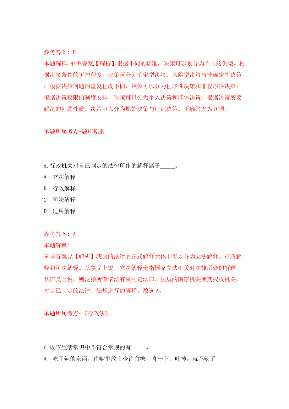 江西新余市住房公积金管理中心公开招聘5人模拟训练卷（第6卷）_第3页