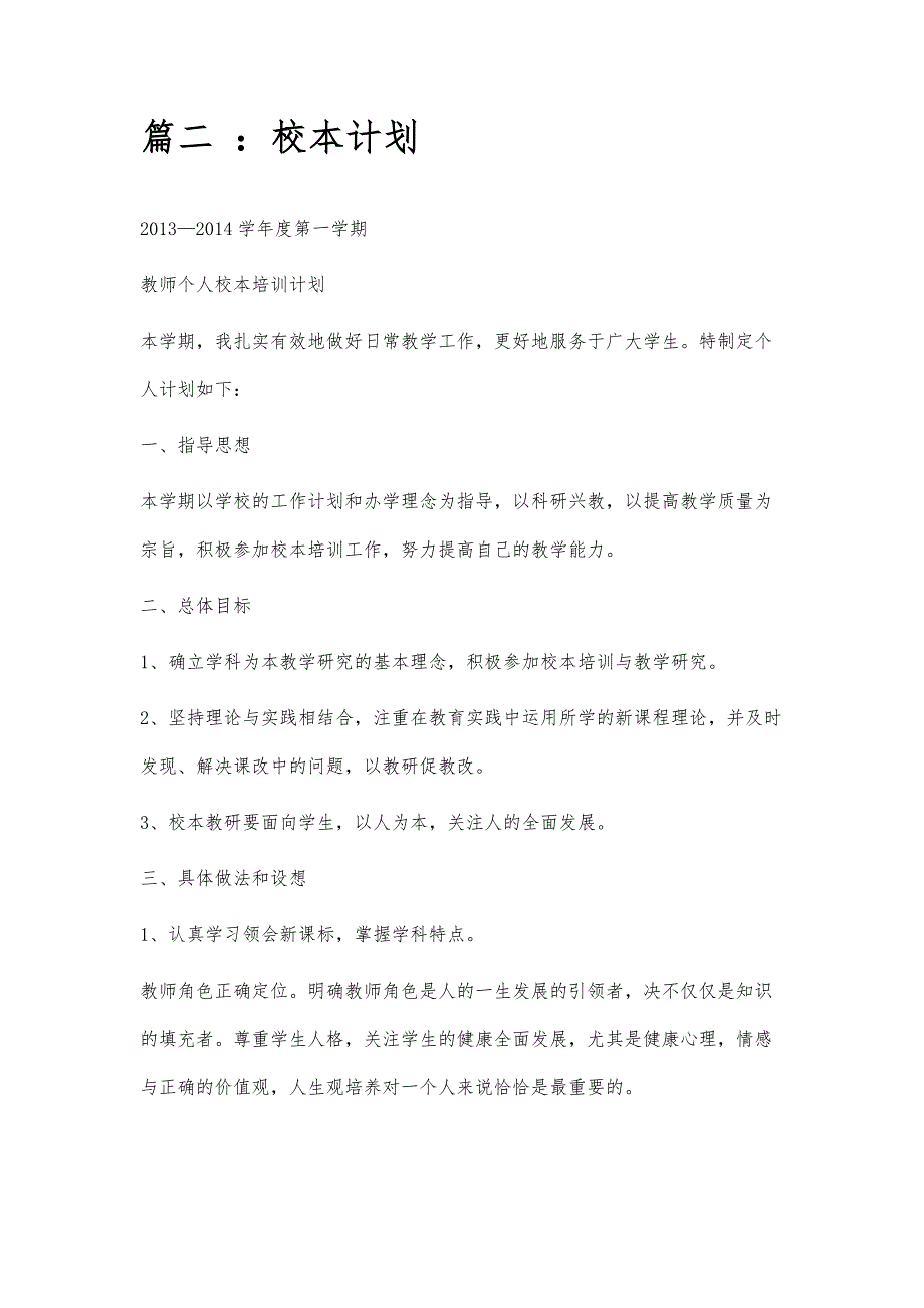 校本计划校本计划精选八篇_第3页