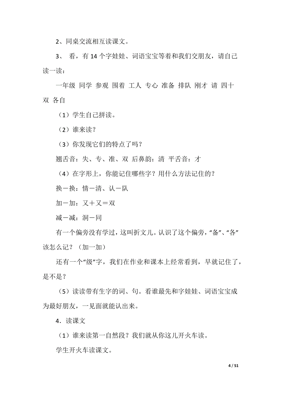 20XX最新失物招领教学设计_第4页