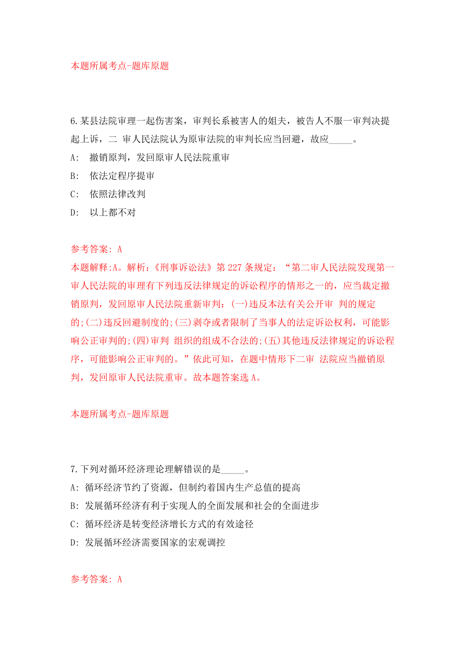 河南职业技术学院招考聘用人事代理专任教师（第专职辅导员58人模拟训练卷（第6卷）_第4页