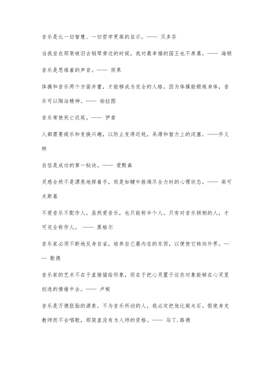 李斯特名言李斯特名言精选八篇_第2页