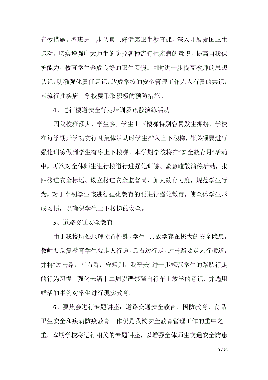 20XX最新活动安全工作计划_第3页