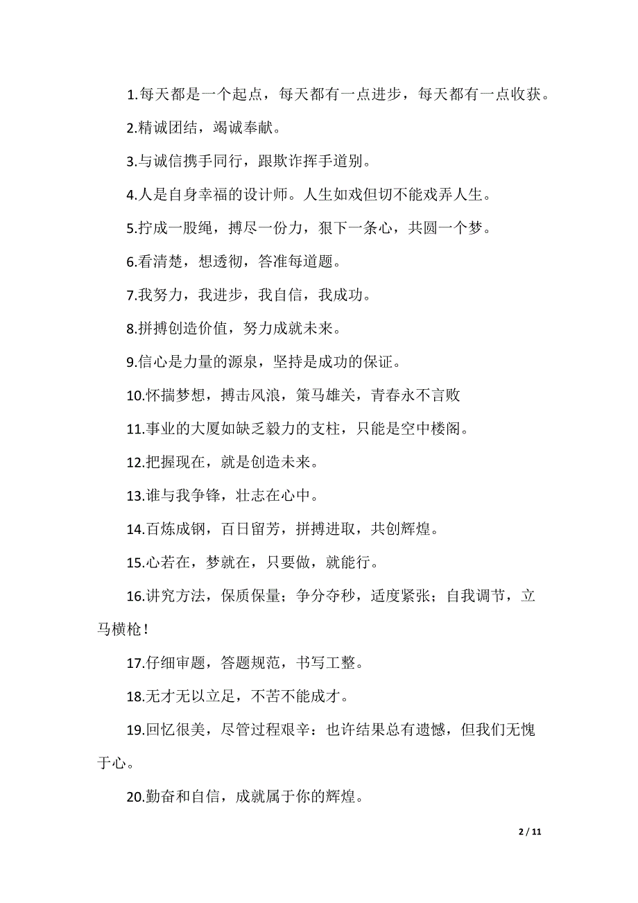 20XX最新中考的励志口号_第2页