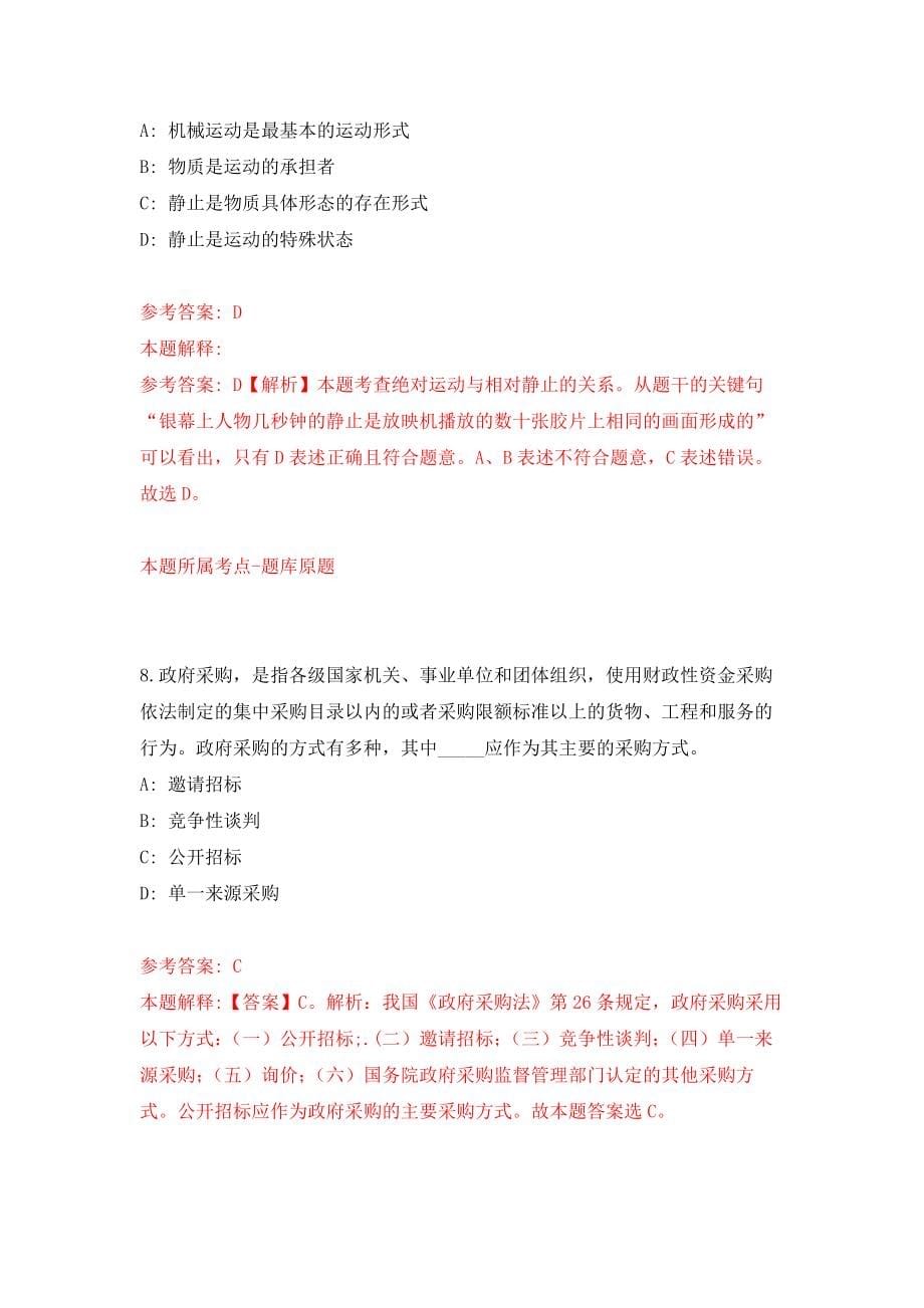 河北省发展和改革委员会事业单位公开招聘20人模拟训练卷（第2卷）_第5页