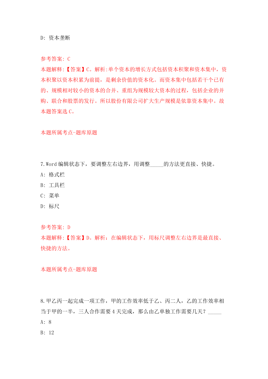 浙江临海市自然资源和规划局招考聘用编外工作人员模拟训练卷（第7卷）_第4页