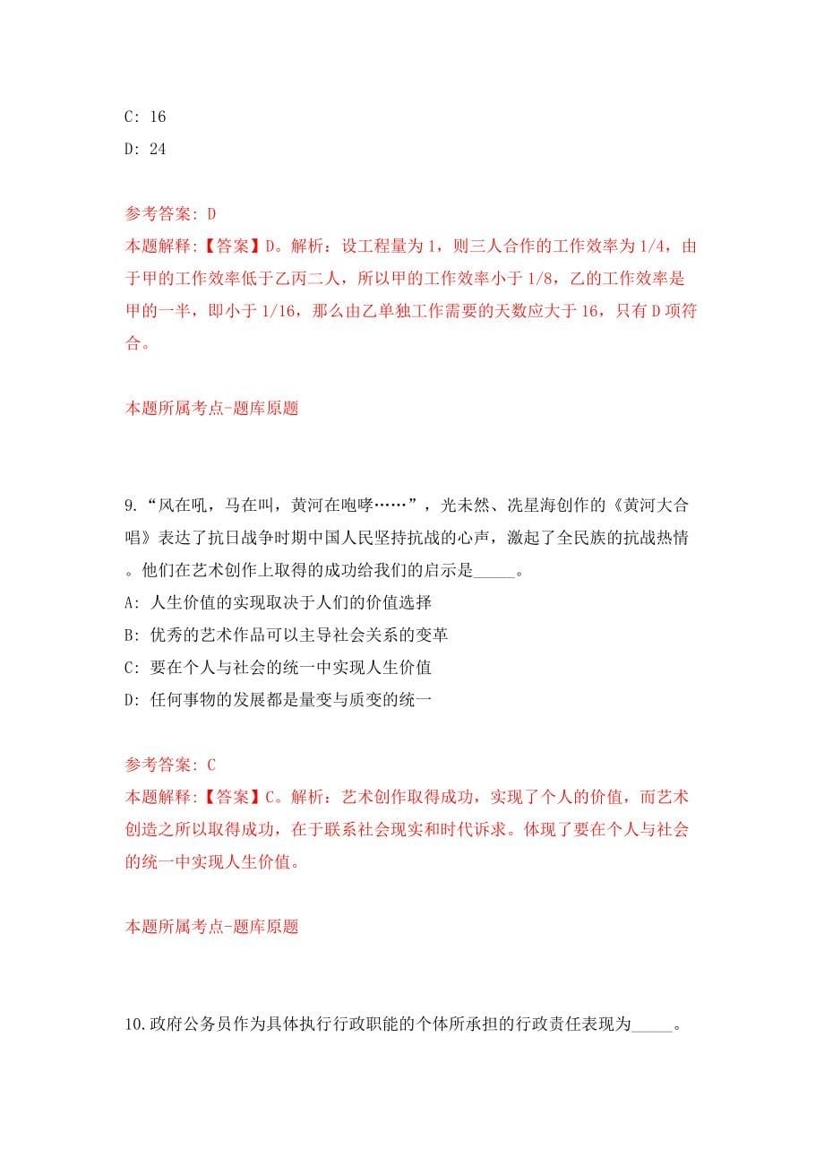 浙江临海市自然资源和规划局招考聘用编外工作人员模拟训练卷（第7卷）_第5页