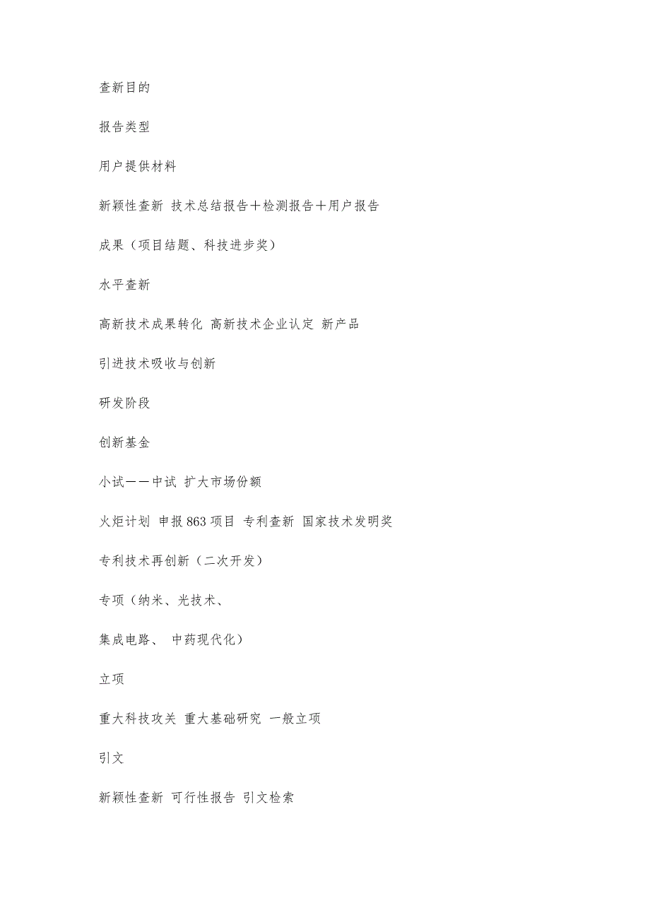 查新委托单范文查新委托单范文精选八篇_第4页