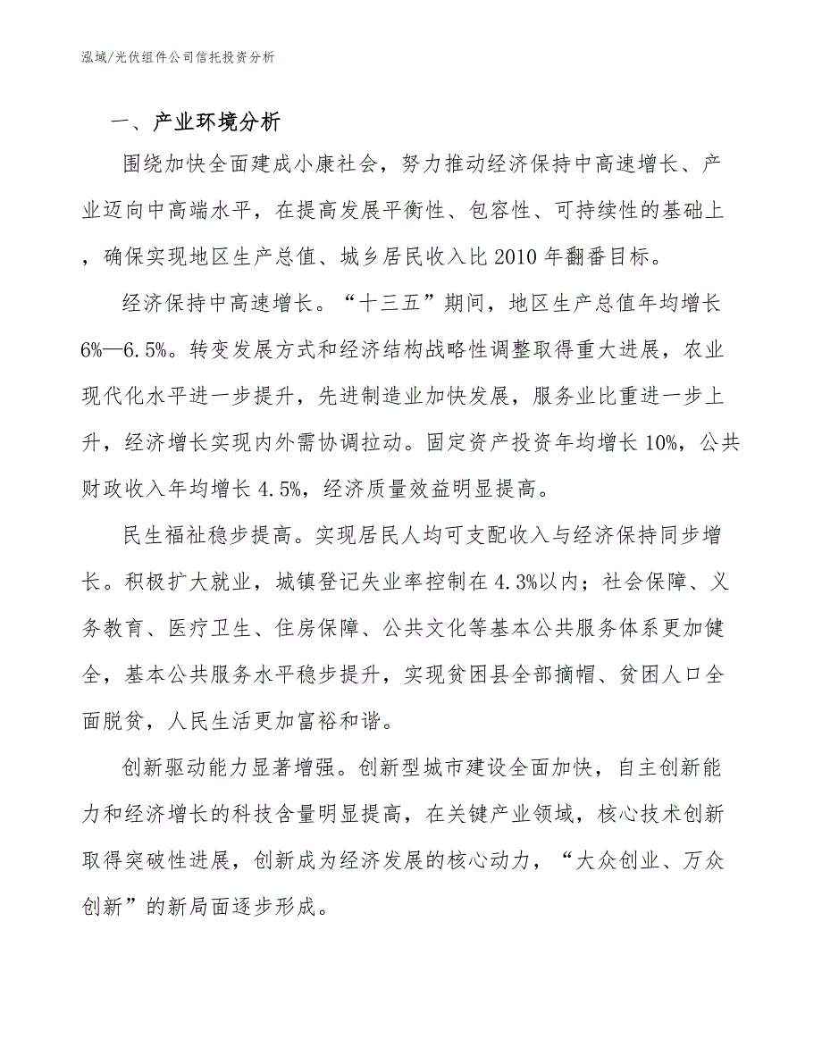 光伏组件公司信托投资分析_参考_第3页