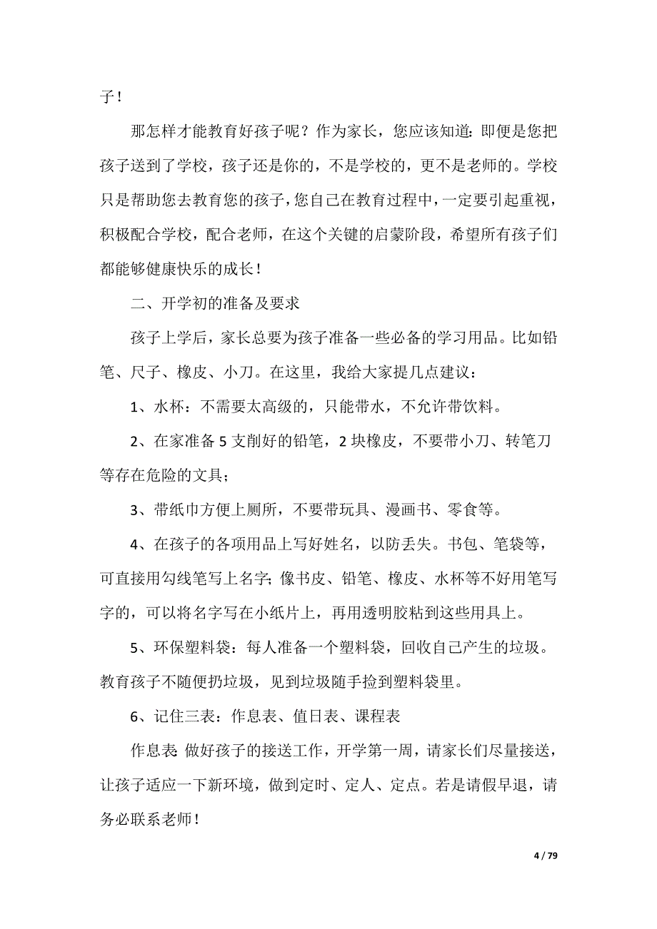 20XX最新一年级新生家长会发言稿_第4页