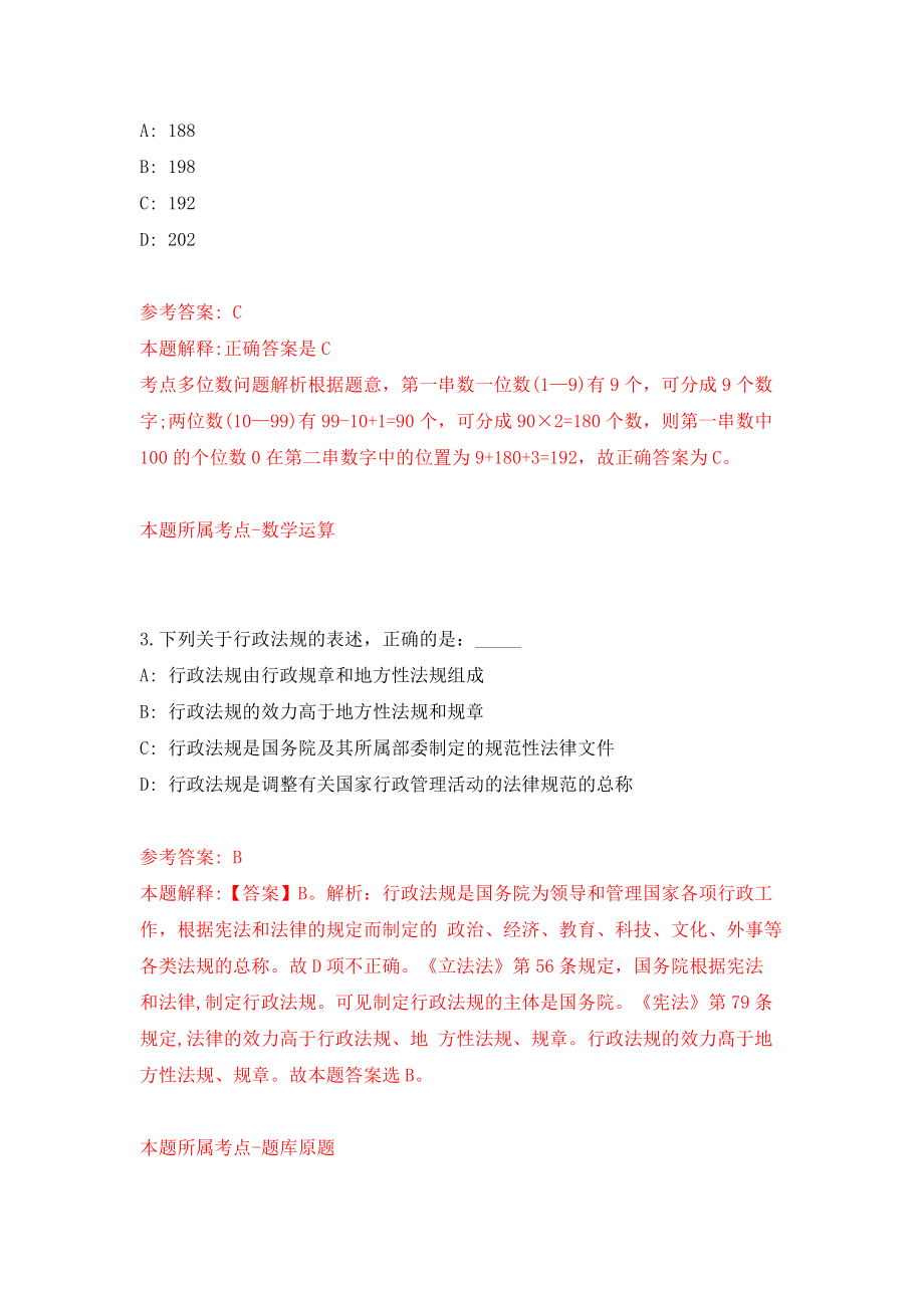 浙江台州三门县事业单位统考公开招聘66人模拟训练卷（第5卷）_第2页