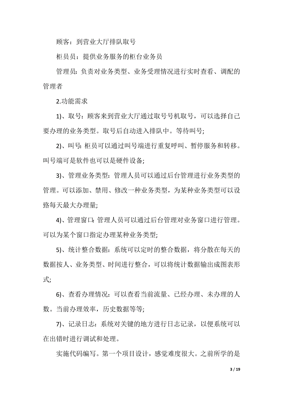 20XX最新顶岗实习周记_52_第3页