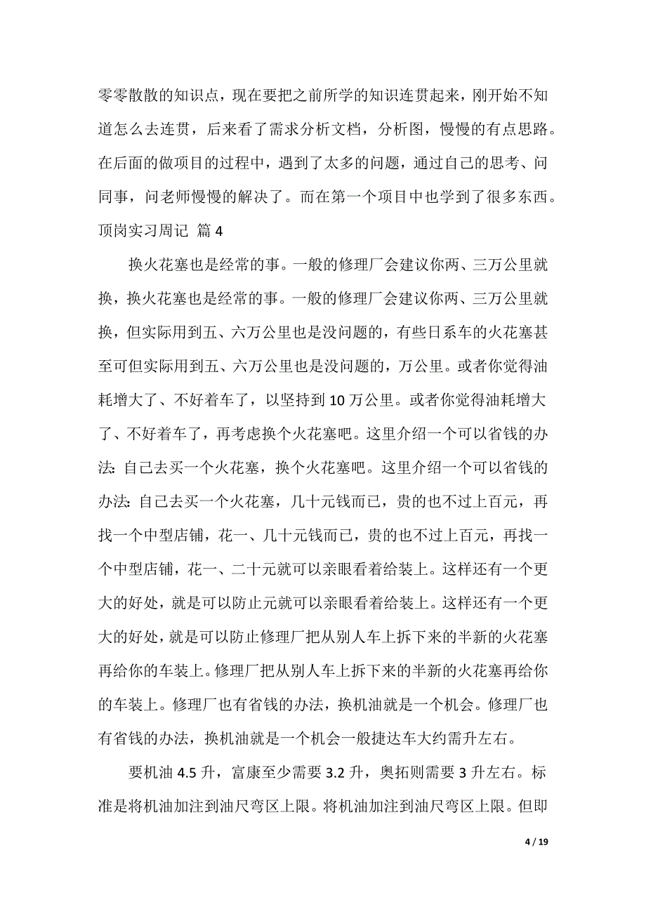 20XX最新顶岗实习周记_52_第4页