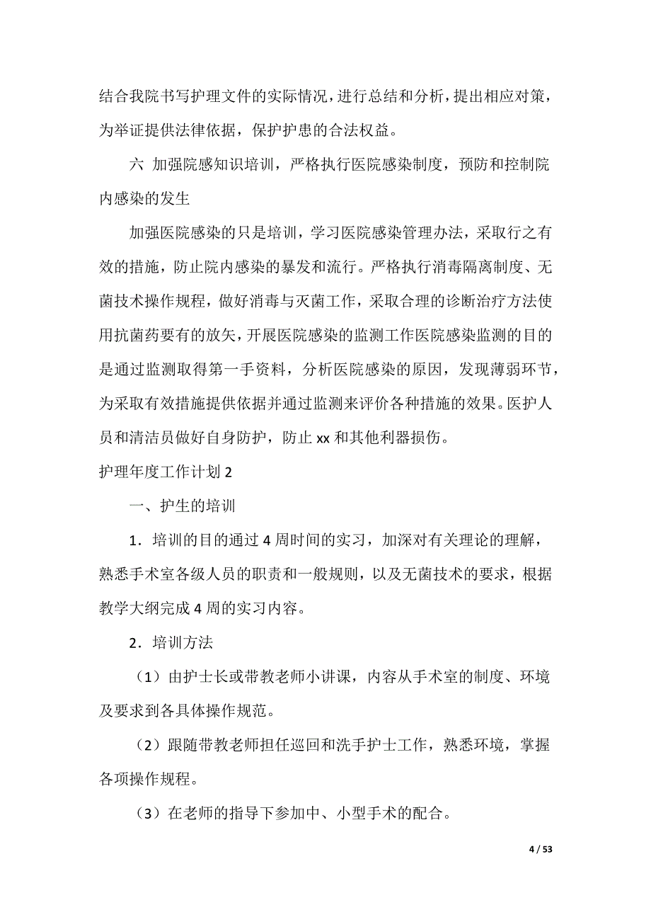 20XX最新护理年度工作计划_2_第4页