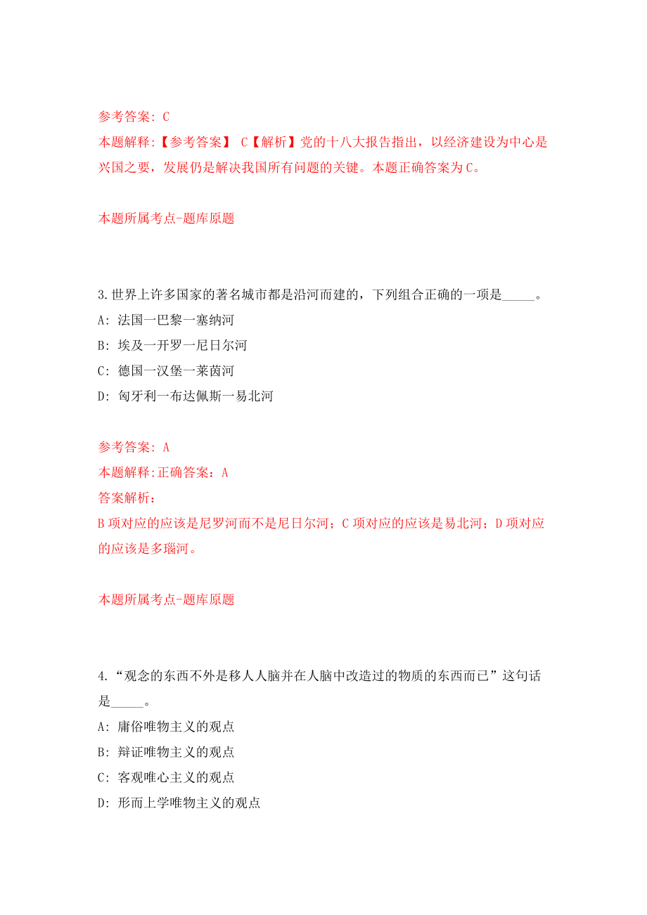 浙江台州三门县事业单位统考公开招聘66人模拟训练卷（第4卷）_第2页