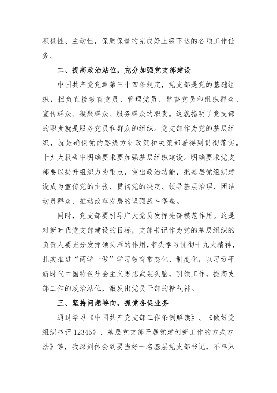 党支部书记培训心得体会范文（三篇）_第2页