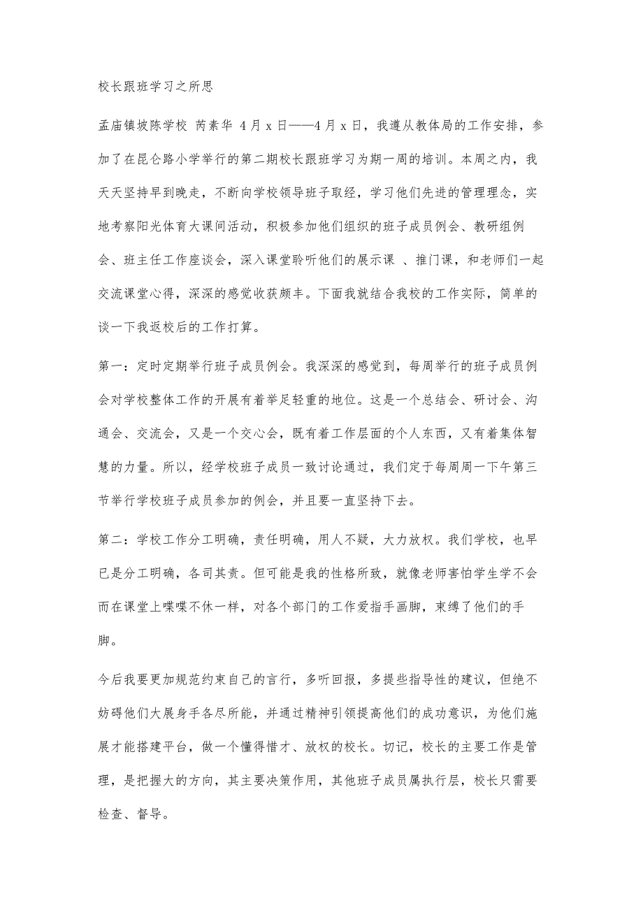 校长跟班学习总结校长跟班学习总结精选八篇_第3页