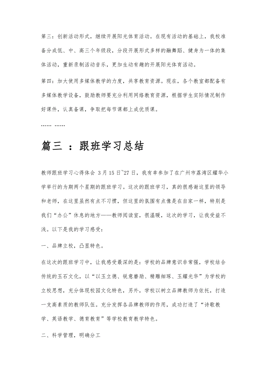 校长跟班学习总结校长跟班学习总结精选八篇_第4页