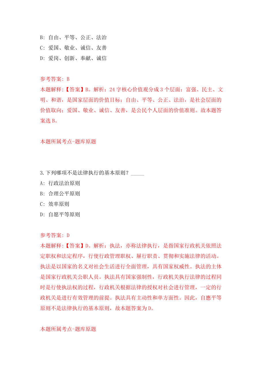 河北省隆化县事业单位公开招考149名工作人员模拟训练卷（第4卷）_第2页