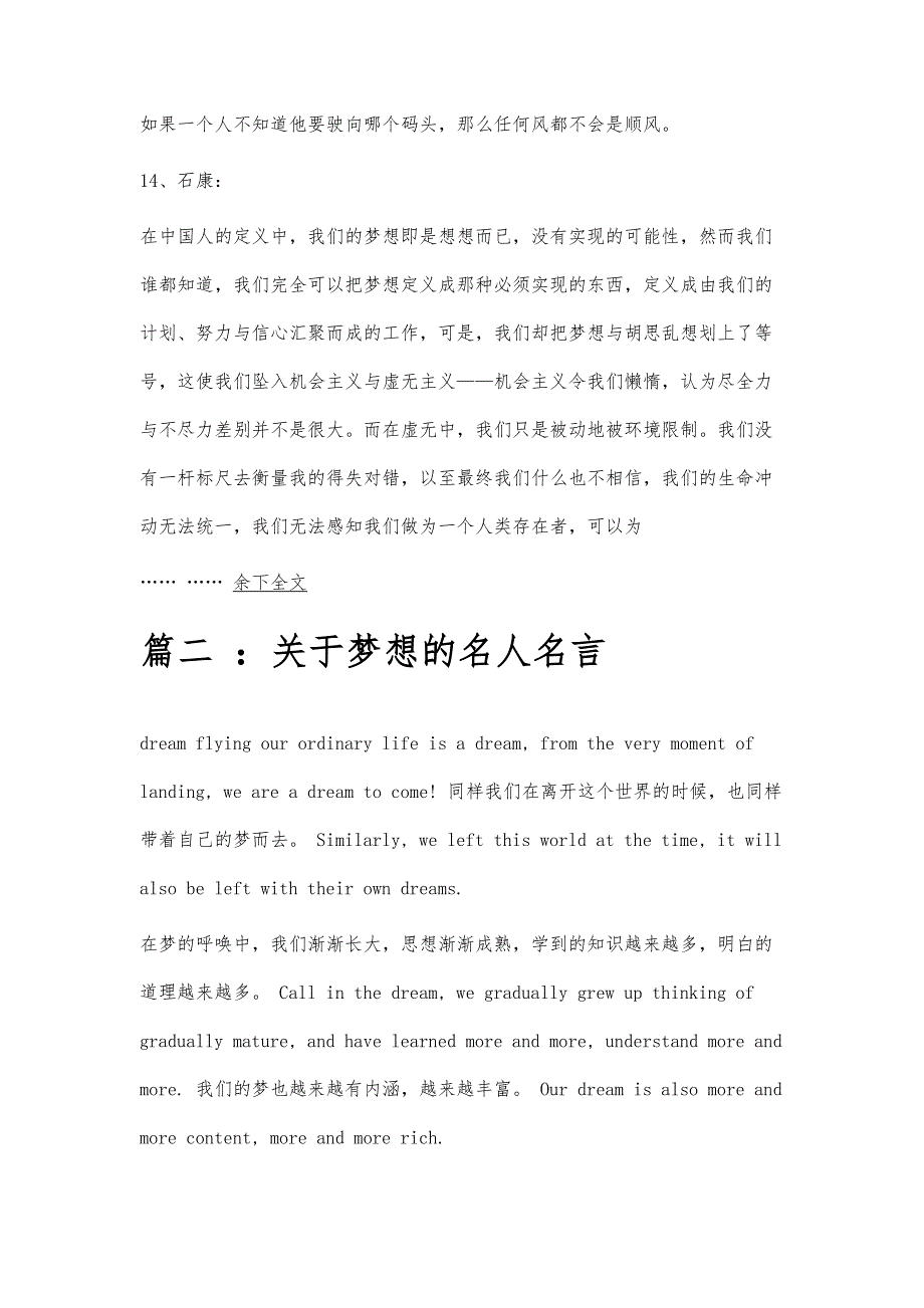 梦想名人名言梦想名人名言精选八篇_第3页