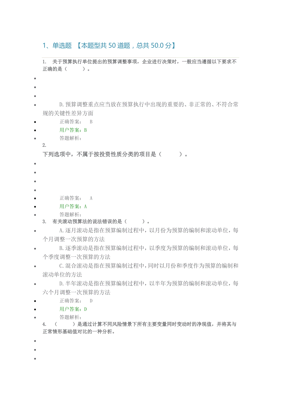 xx年宁波继续教育考试答案_第1页