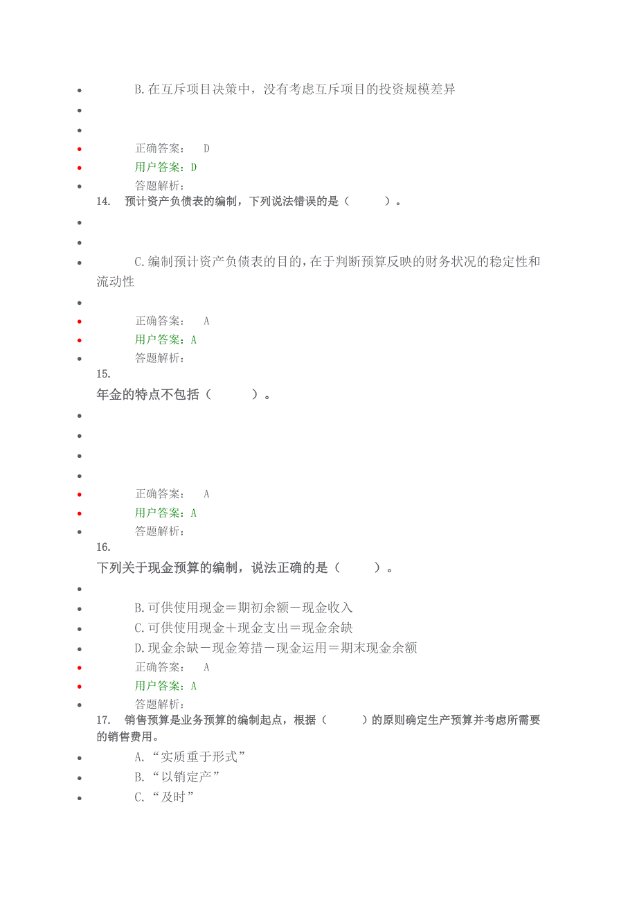 xx年宁波继续教育考试答案_第4页