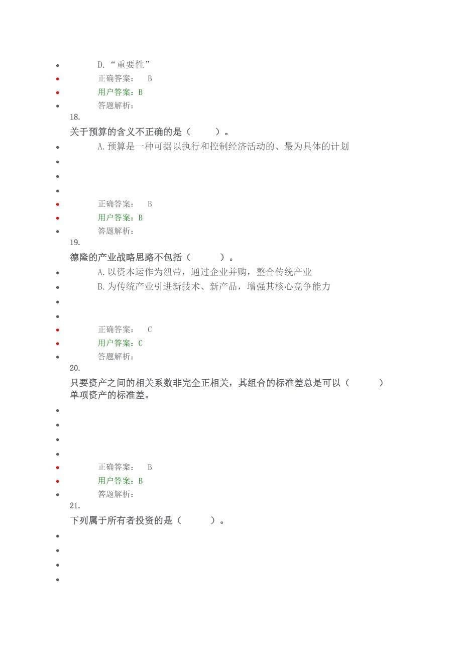 xx年宁波继续教育考试答案_第5页