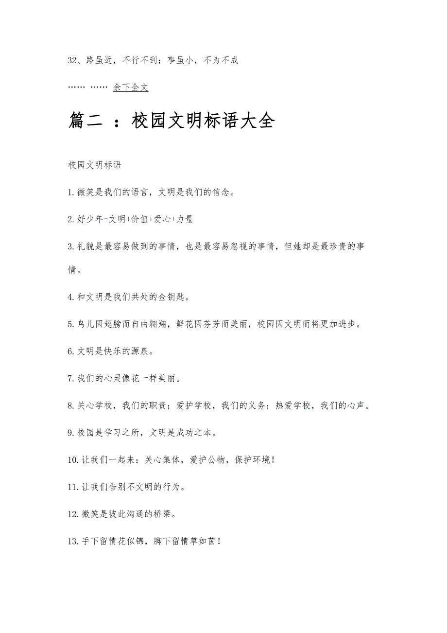 校园标语大全校园标语大全精选八篇_第3页