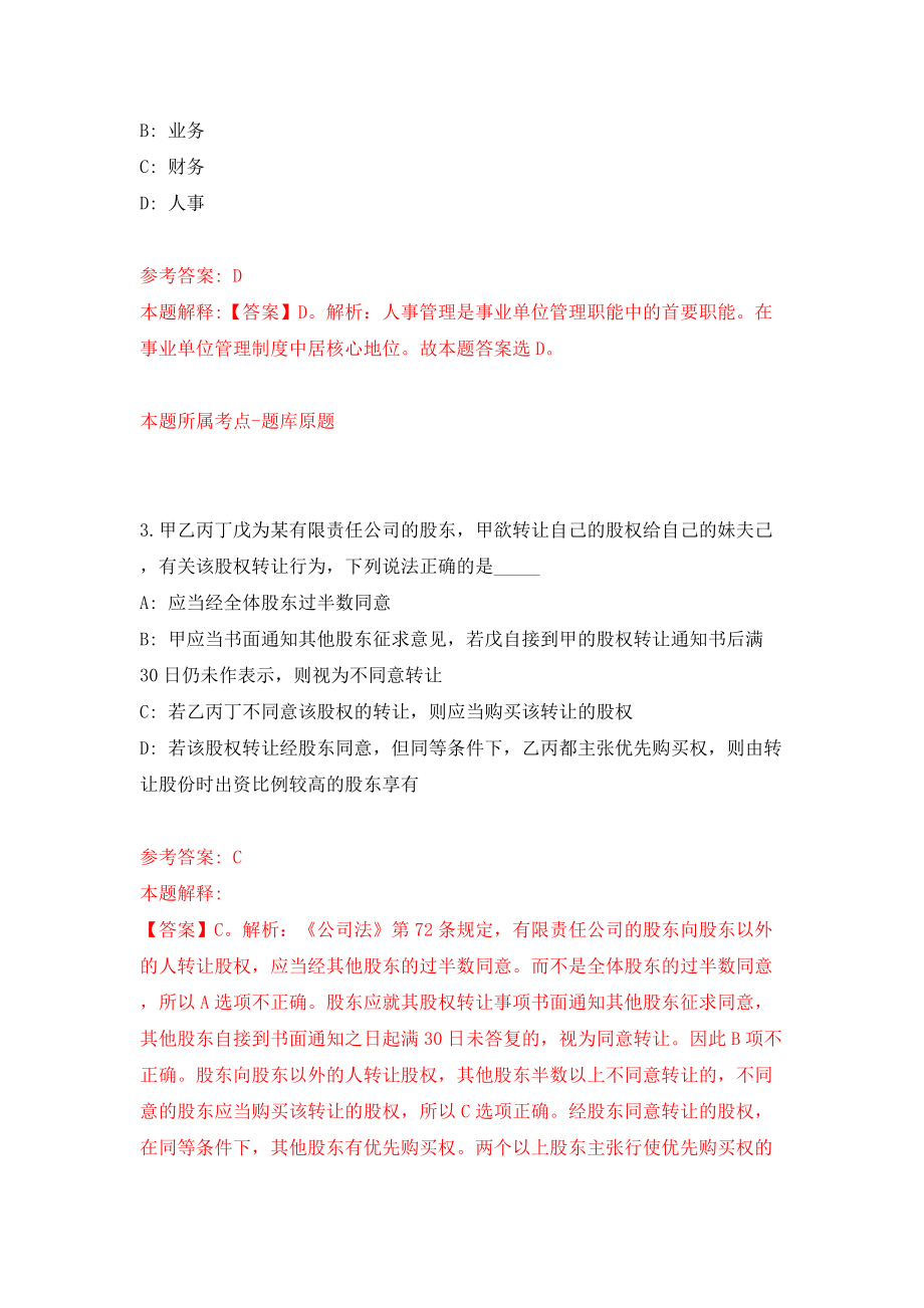 河南信阳商城县乡镇(街道办事处)所属事业单位公开招聘50人模拟训练卷（第1卷）_第2页