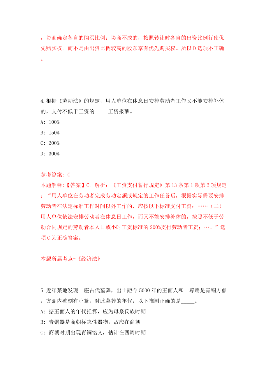 河南信阳商城县乡镇(街道办事处)所属事业单位公开招聘50人模拟训练卷（第1卷）_第3页