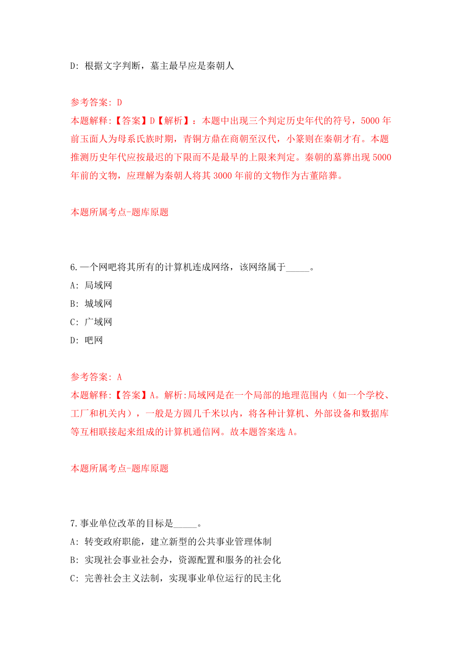 河南信阳商城县乡镇(街道办事处)所属事业单位公开招聘50人模拟训练卷（第1卷）_第4页