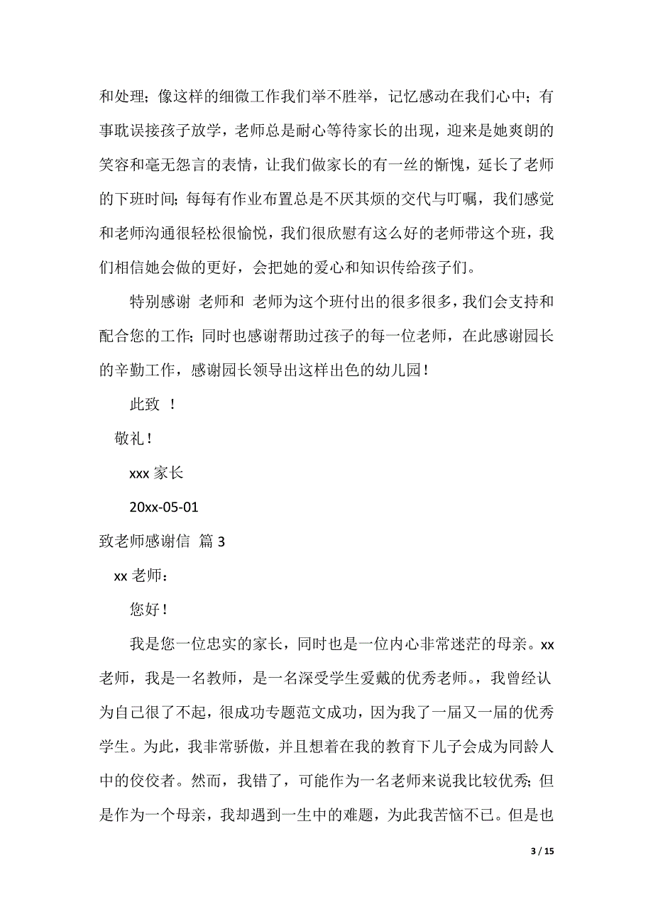 20XX最新致老师感谢信_2_第3页