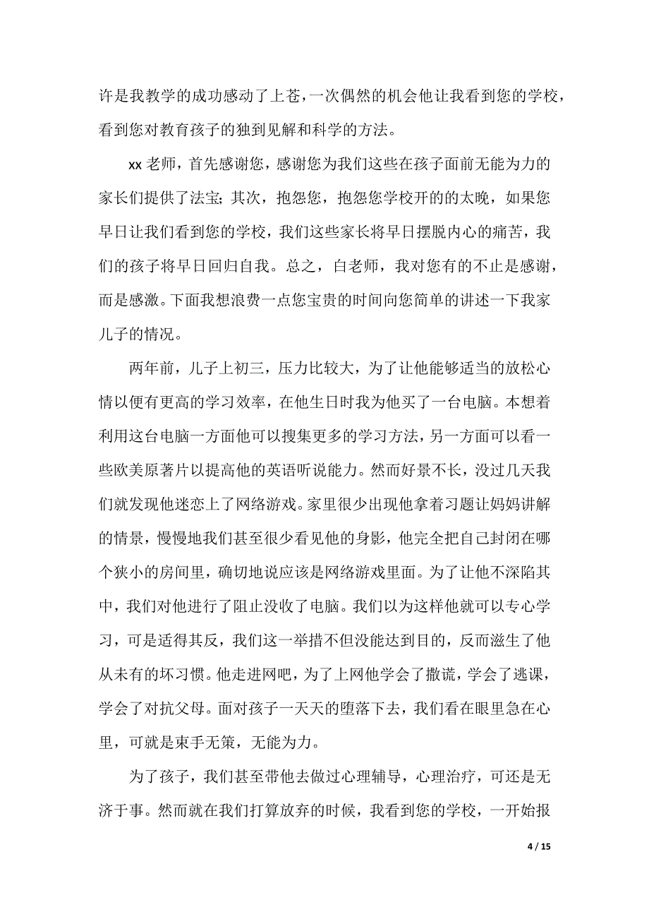 20XX最新致老师感谢信_2_第4页