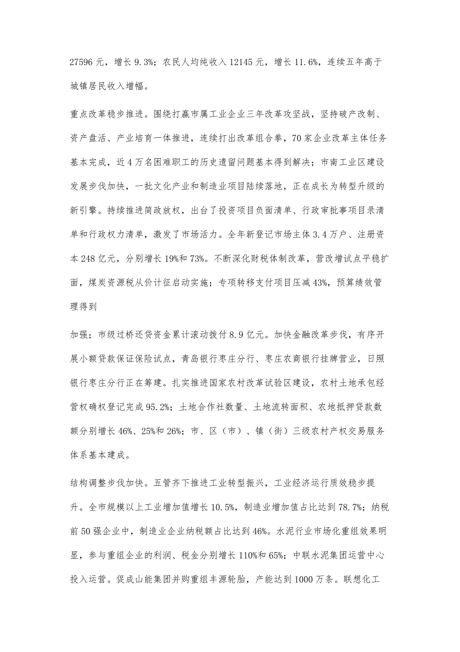 枣庄市政府工作报告枣庄市政府工作报告精选八篇_第2页