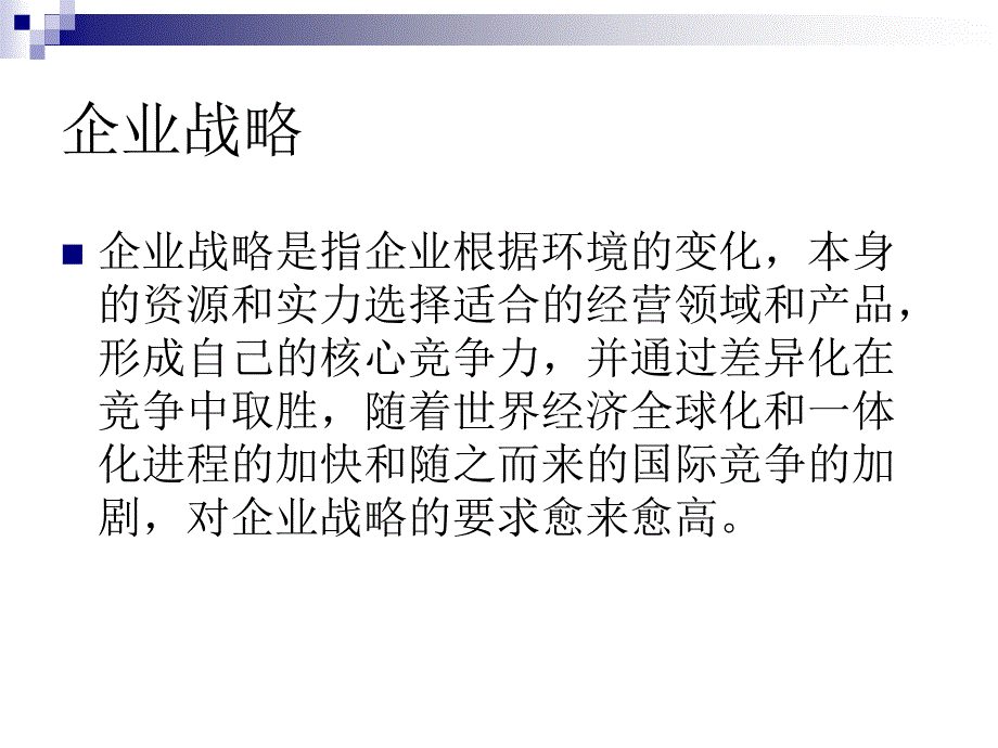 管理经济学案例分析——中国吉利的战略转型课件_第3页