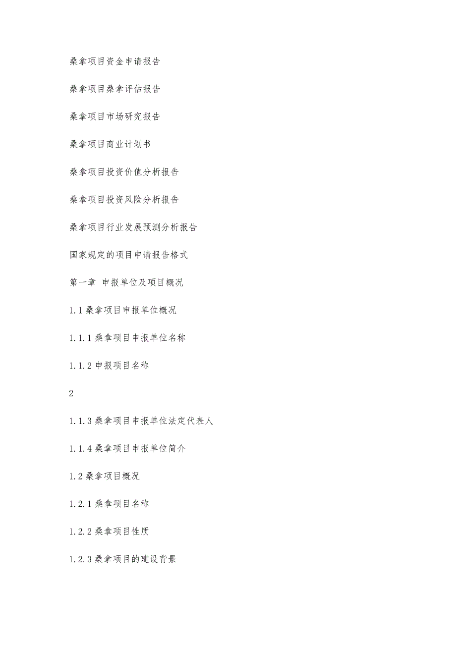 桑拿报告桑拿报告精选八篇_第3页