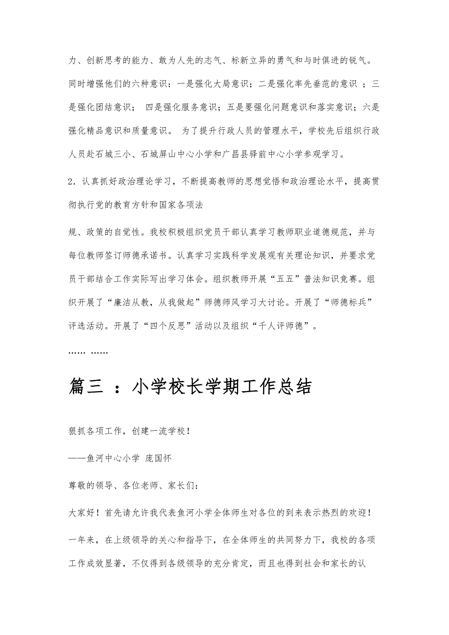 校长学期工作总结校长学期工作总结精选八篇_第4页