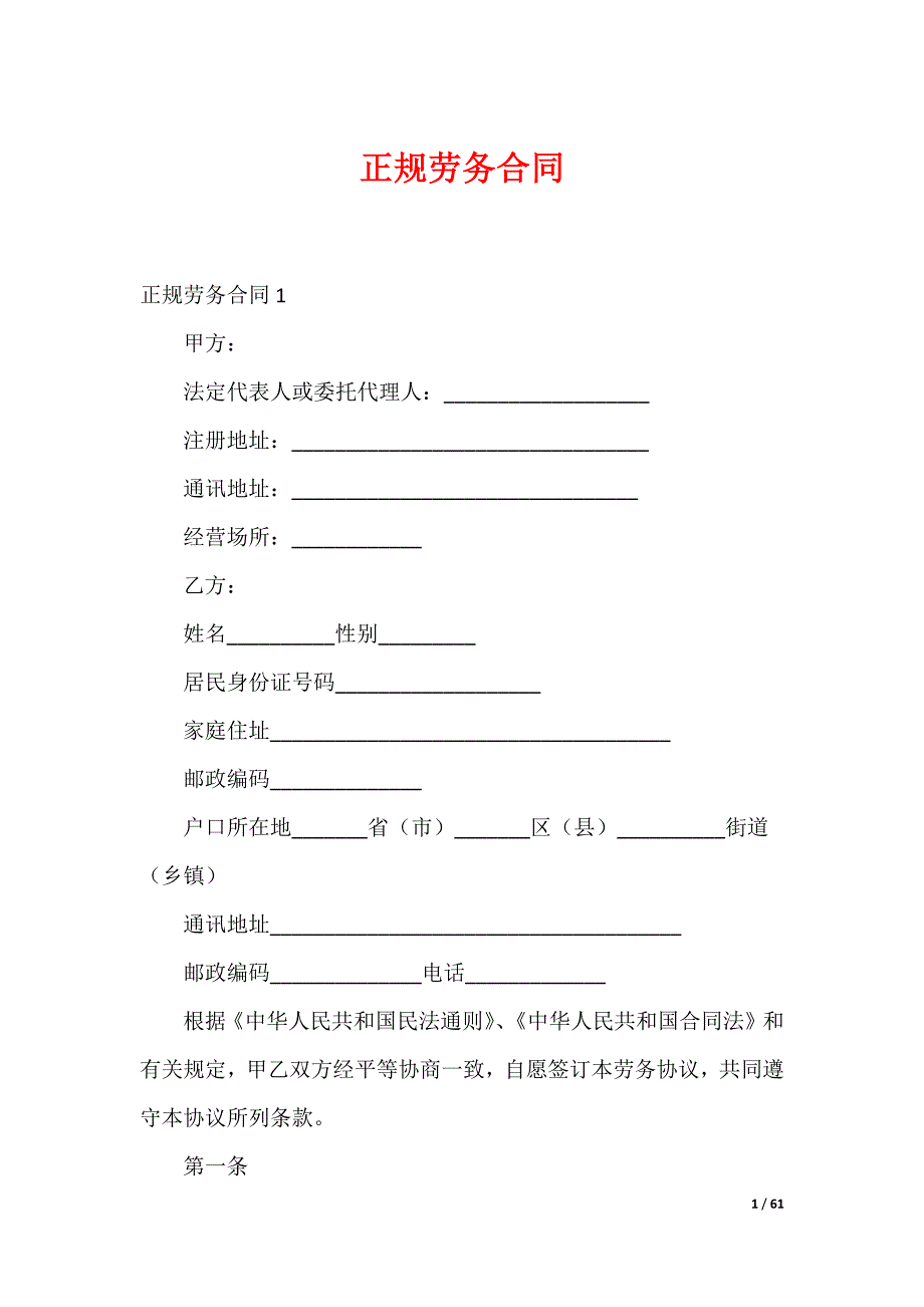 20XX最新正规劳务合同_第1页