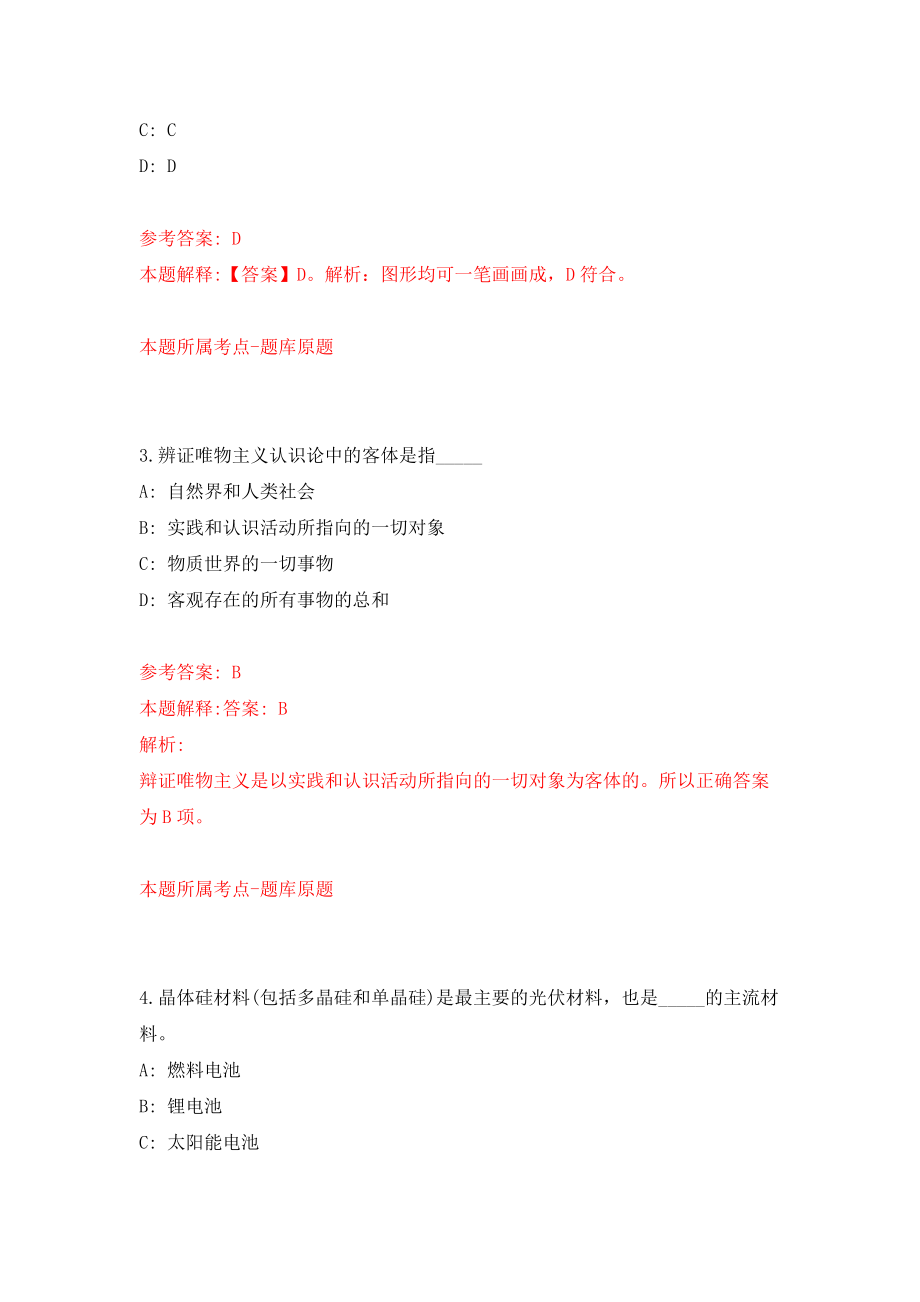 浙江宁波市慈溪市长河镇人民政府公开招聘编外人员10人模拟训练卷（第1卷）_第2页