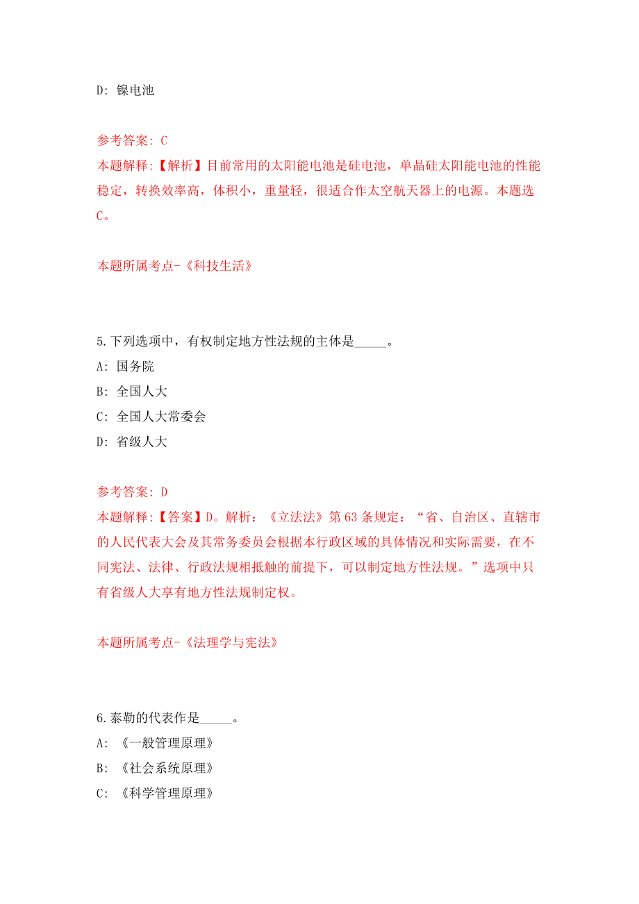 浙江宁波市慈溪市长河镇人民政府公开招聘编外人员10人模拟训练卷（第1卷）_第3页