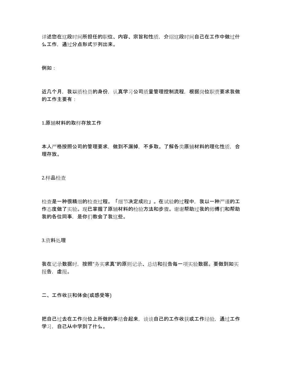 交警个人工作总结2000字（简单个人总结100字）_第2页