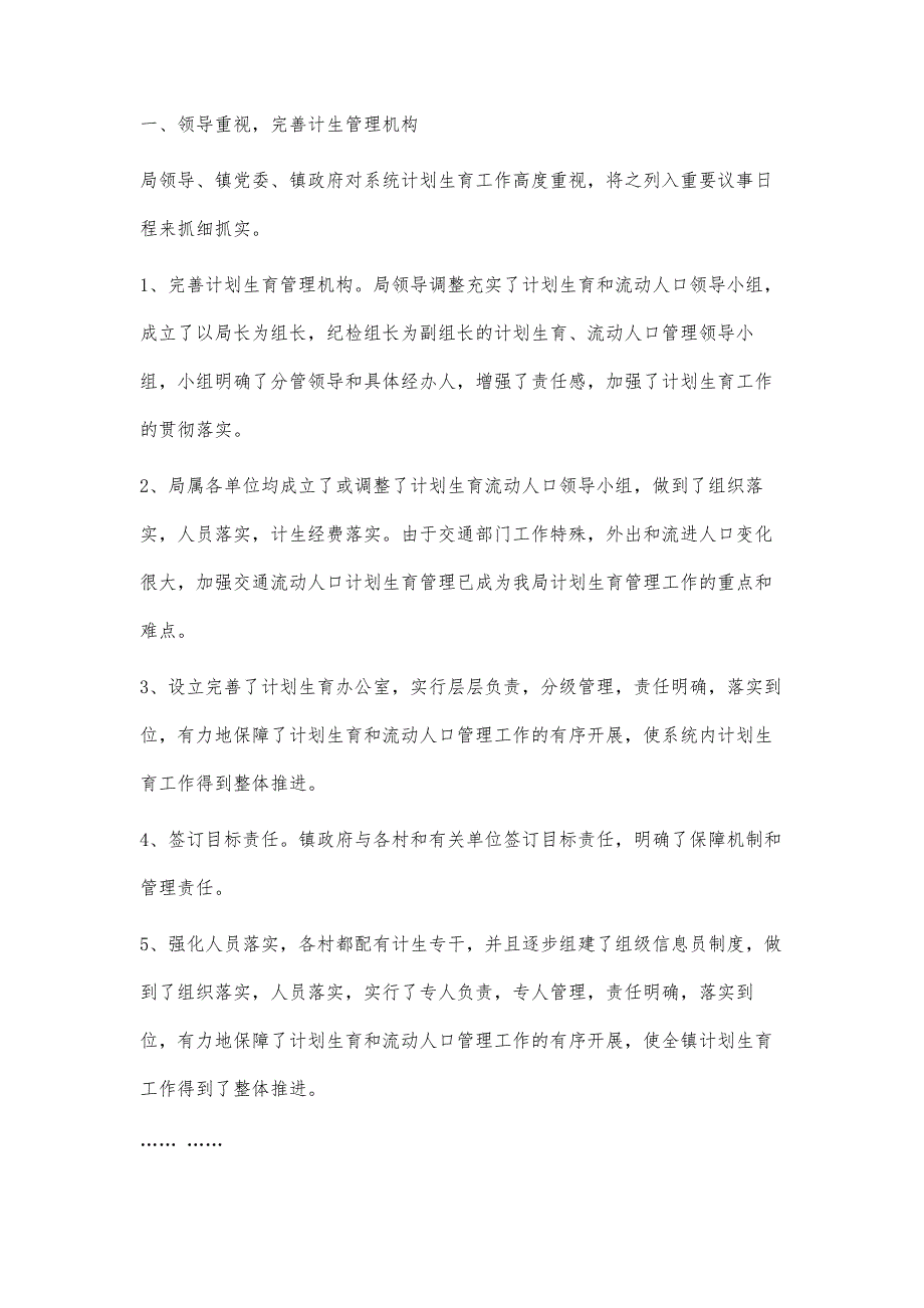 流动人口工作总结流动人口工作总结精选八篇_第2页