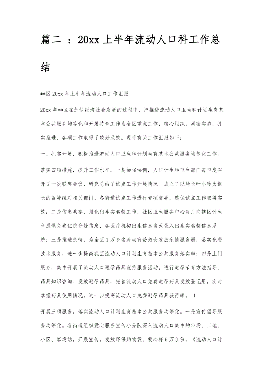 流动人口工作总结流动人口工作总结精选八篇_第3页